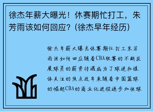 徐杰年薪大曝光！休赛期忙打工，朱芳雨该如何回应？(徐杰早年经历)