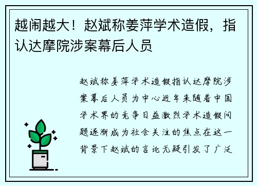 越闹越大！赵斌称姜萍学术造假，指认达摩院涉案幕后人员