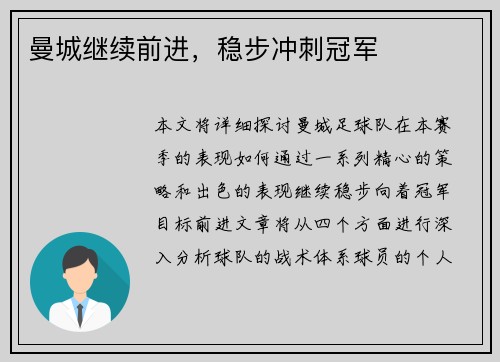 曼城继续前进，稳步冲刺冠军