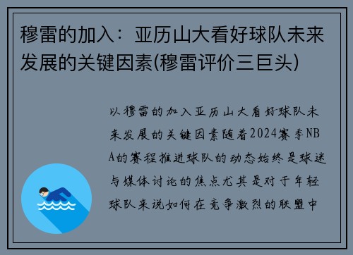 穆雷的加入：亚历山大看好球队未来发展的关键因素(穆雷评价三巨头)