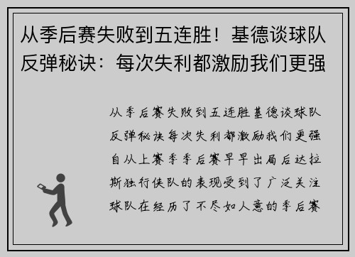 从季后赛失败到五连胜！基德谈球队反弹秘诀：每次失利都激励我们更强