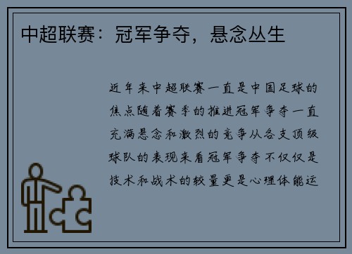 中超联赛：冠军争夺，悬念丛生