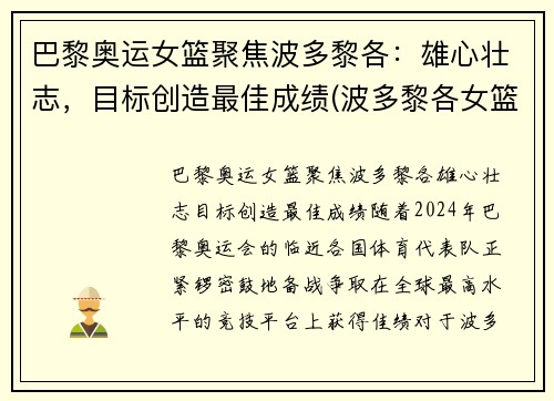 巴黎奥运女篮聚焦波多黎各：雄心壮志，目标创造最佳成绩(波多黎各女篮奥运会2021赛程表)