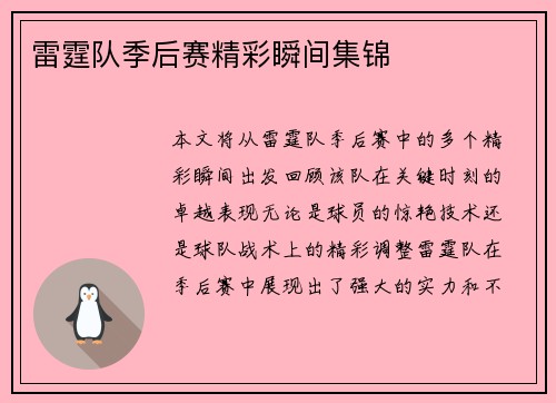 雷霆队季后赛精彩瞬间集锦