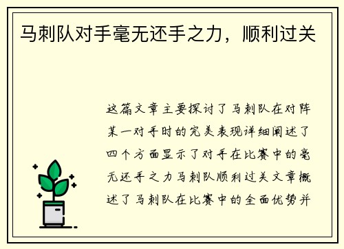 马刺队对手毫无还手之力，顺利过关