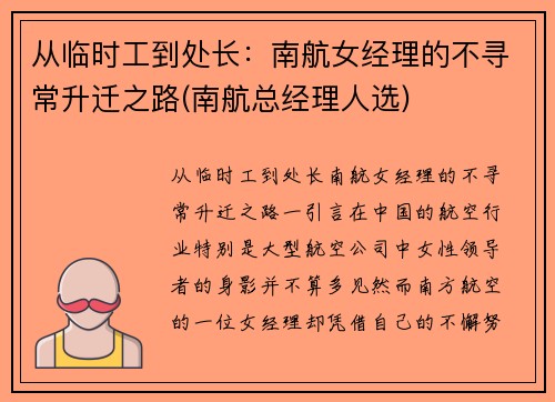 从临时工到处长：南航女经理的不寻常升迁之路(南航总经理人选)