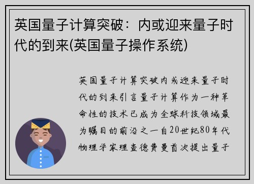 英国量子计算突破：内或迎来量子时代的到来(英国量子操作系统)