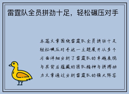 雷霆队全员拼劲十足，轻松碾压对手