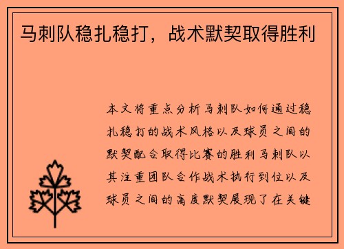 马刺队稳扎稳打，战术默契取得胜利